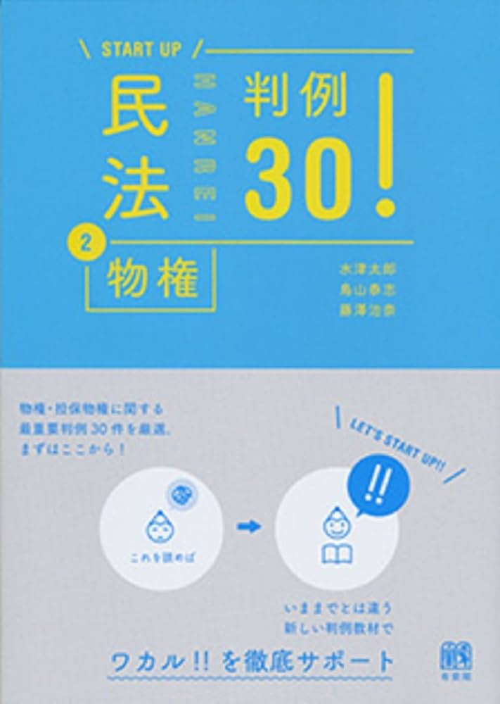 民法の判例 第2版 基本判例解説シリーズ 4 民法の判例 第2版 基本判例解説シリーズ 4